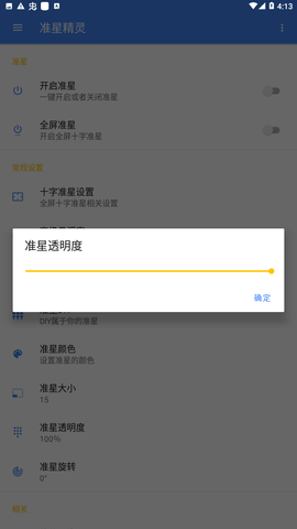 准星精灵3.8