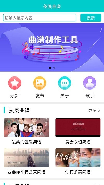 苍强曲谱免费版