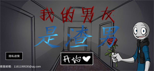 我的男友是渣男无广告版