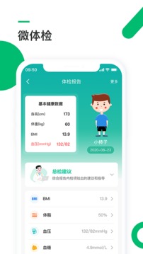 吾征AI健康软件