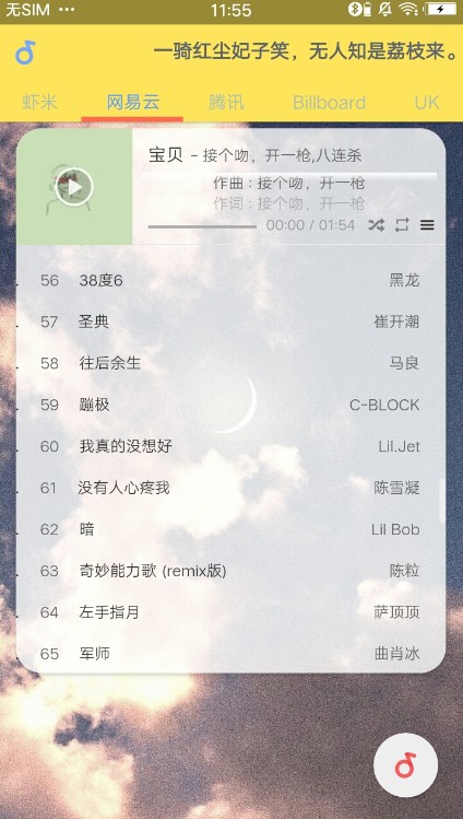 闲月音乐app