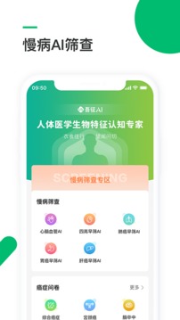 吾征AI健康软件
