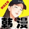 韩漫之家图