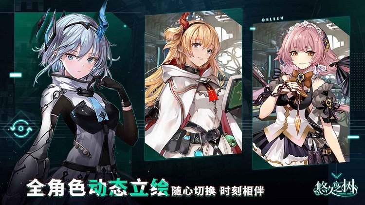 悠久之树日服