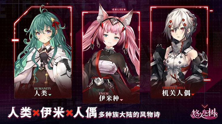 悠久之树日服