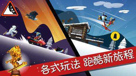 滑雪大冒险西游版最新版