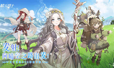 晴空双子游戏