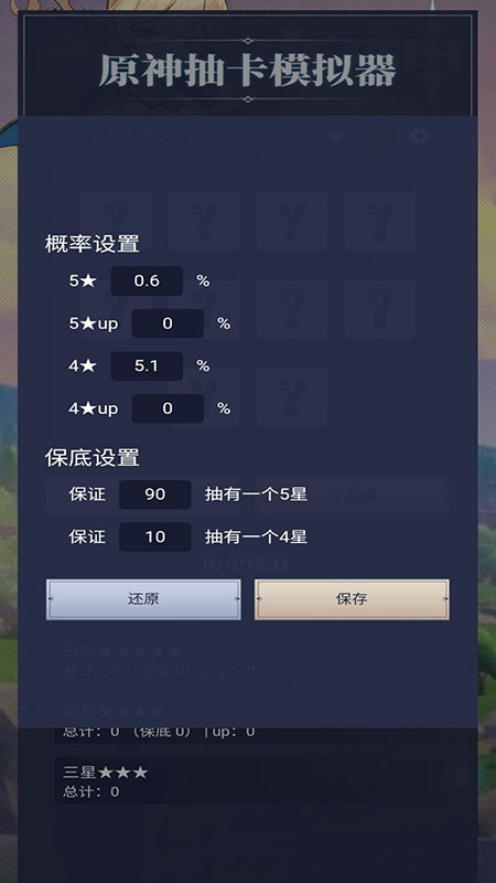 原神抽卡模拟器