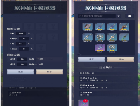 原神抽卡模拟器
