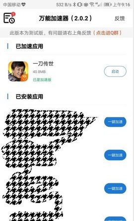 万能加速器2.1.0光环加速版