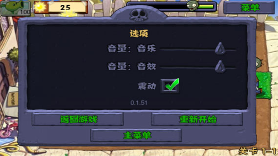 植物大战僵尸1