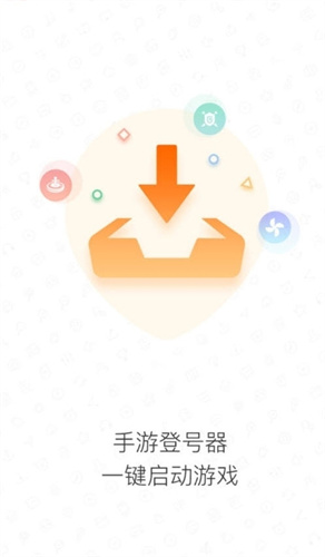 紫色手游助手登号器