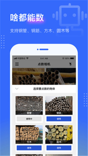 拍照点数器app