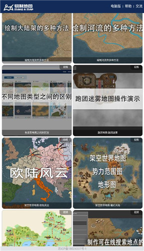 虚拟世界地图生成器手机版
