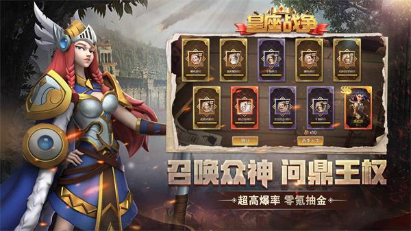 皇座战争手游