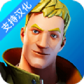 fortnite堡垒之夜手机版下载-fortnite堡垒之夜手机版中文版下载