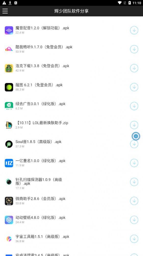 辉少团队软件库