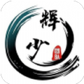 辉少团队软件库下载-辉少团队软件库app下载