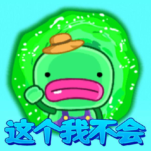 这个我不会下载-这个我不会手游下载