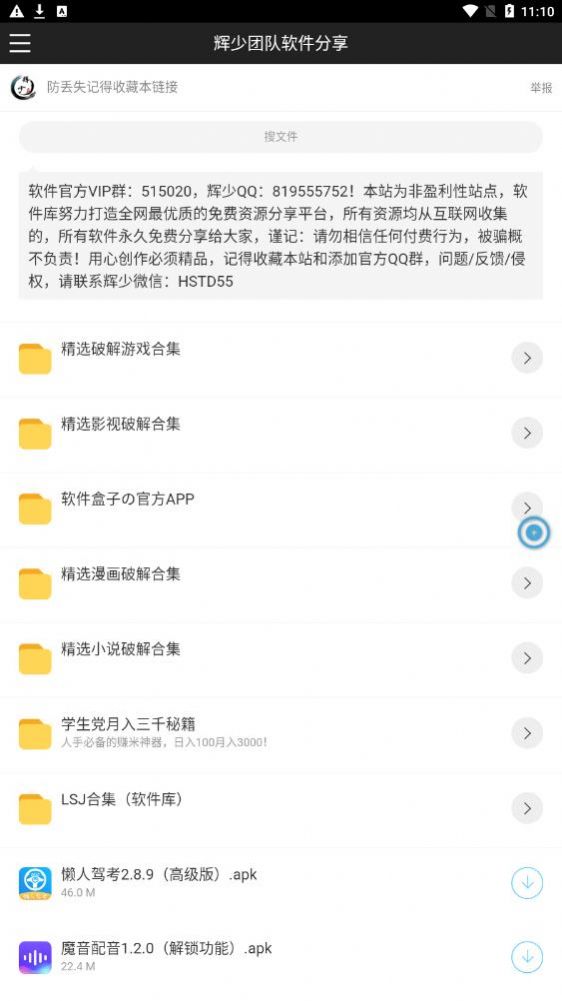 辉少团队软件库