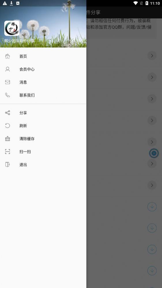 辉少团队软件库