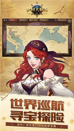 梦回大航海