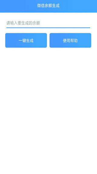 微信余额修改神器app