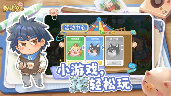 阳光养猪场最新版