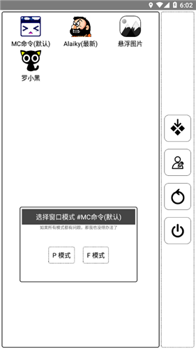 MC命令助手