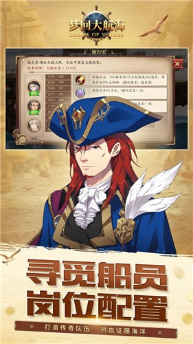 梦回大航海手机版