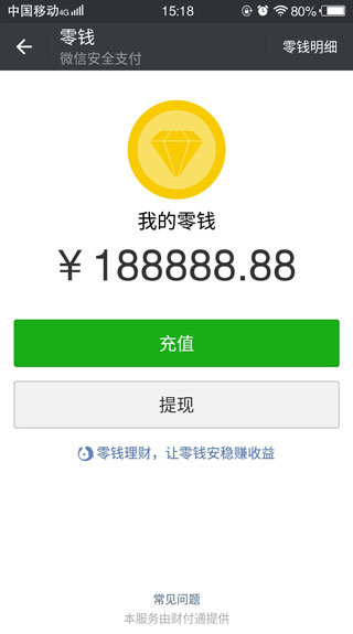 微信余额修改神器app