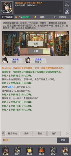 手中有江湖手机版