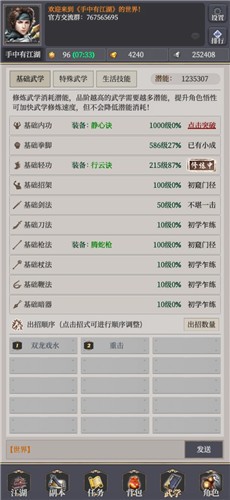 手中有江湖手机版