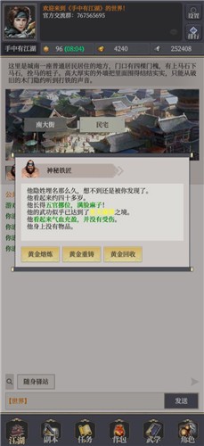 手中有江湖手机版