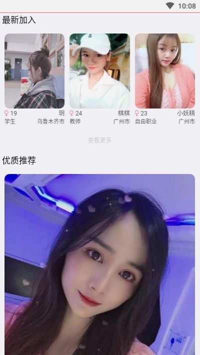 弥恋交友软件