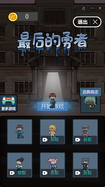 最后的勇者