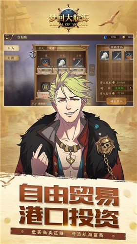 梦回大航海手机版
