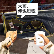 模拟乞丐生存图