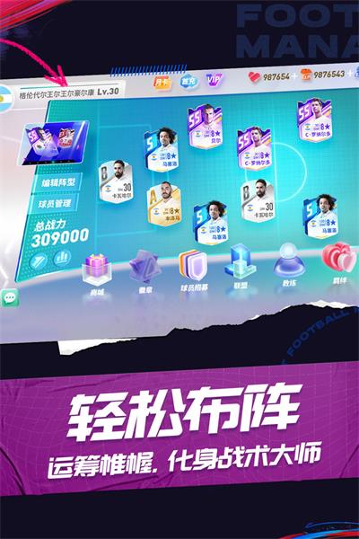 未来足球最新版