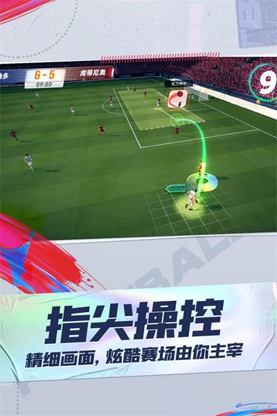未来足球最新版