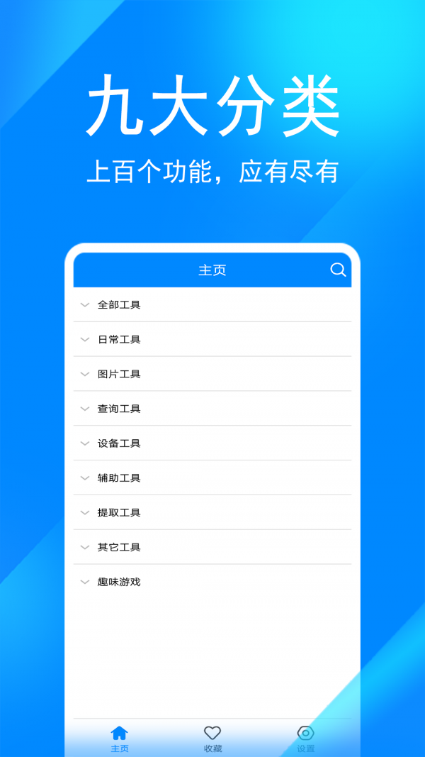 实用工具箱最新版
