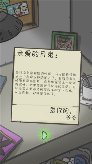 月兔冒险