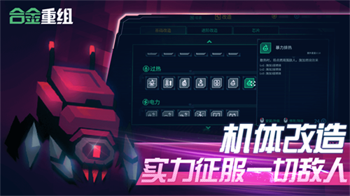 合金重组游戏安卓版