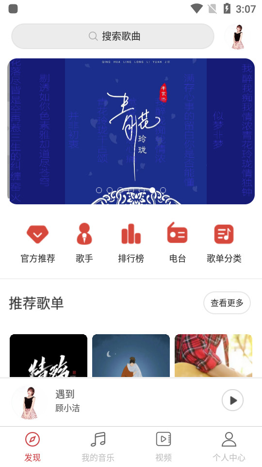 华莺音乐安卓版