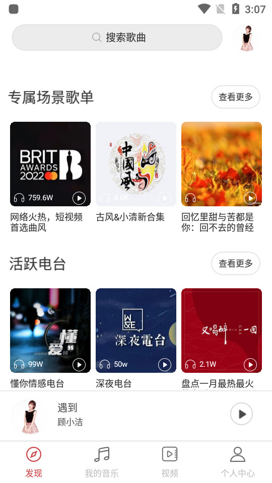 华莺音乐安卓版