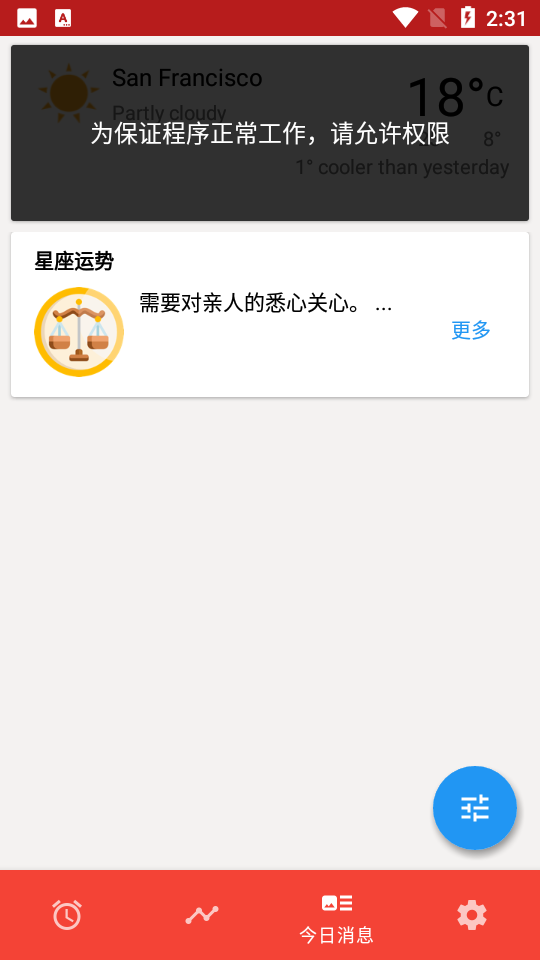使命闹钟