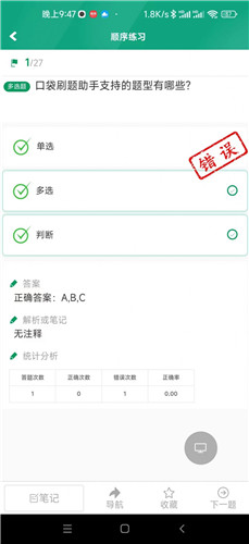 口袋刷题助手手机版