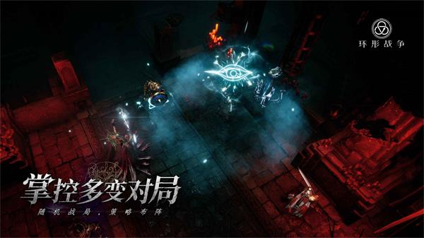 环形战争最新版