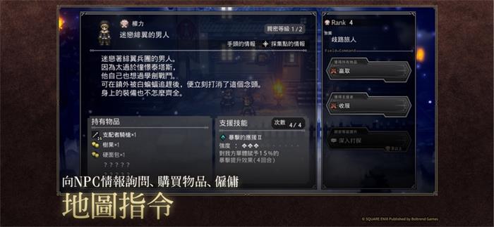 歧路旅人大陸的霸者中文版