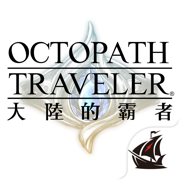 八方旅人大陆的霸者下载-八方旅人大陆的霸者安